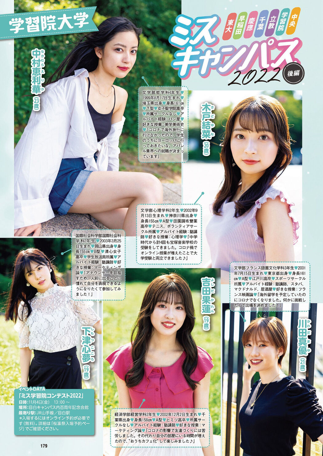 ミスキャンパス2022前編, Weekly Playboy 2022 No.46 (週刊プレイボーイ 2022年46号)