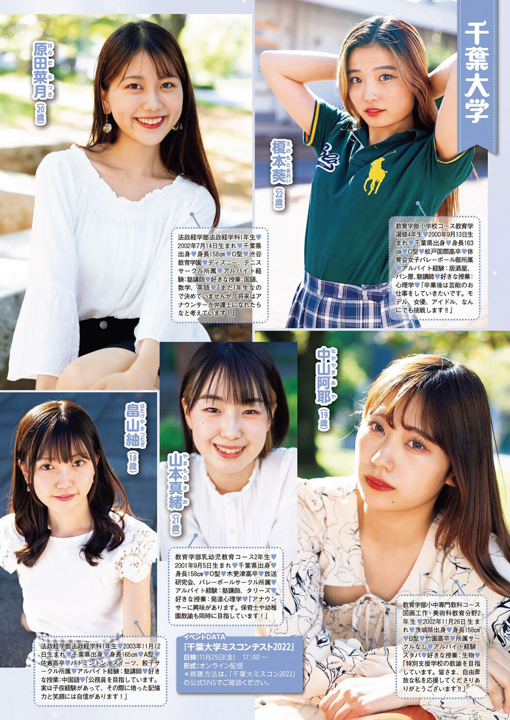 ミスキャンパス2022前編, Weekly Playboy 2022 No.46 (週刊プレイボーイ 2022年46号)