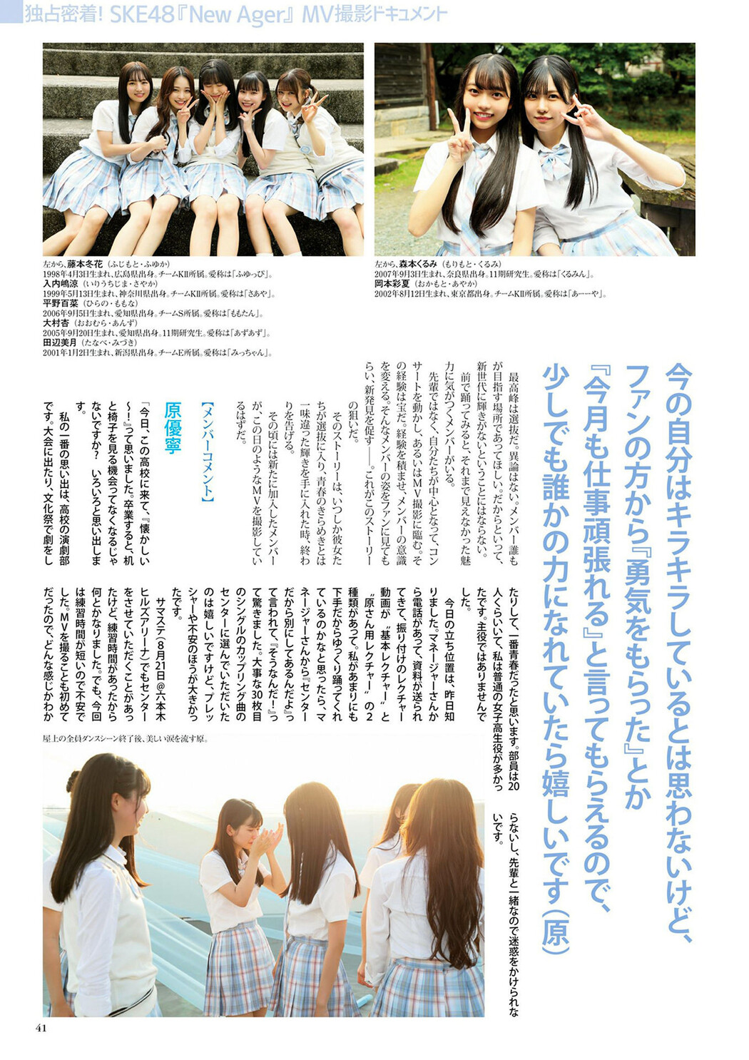 SKE48, BUBKA 2022.11 (ブブカ 2022年11月号)