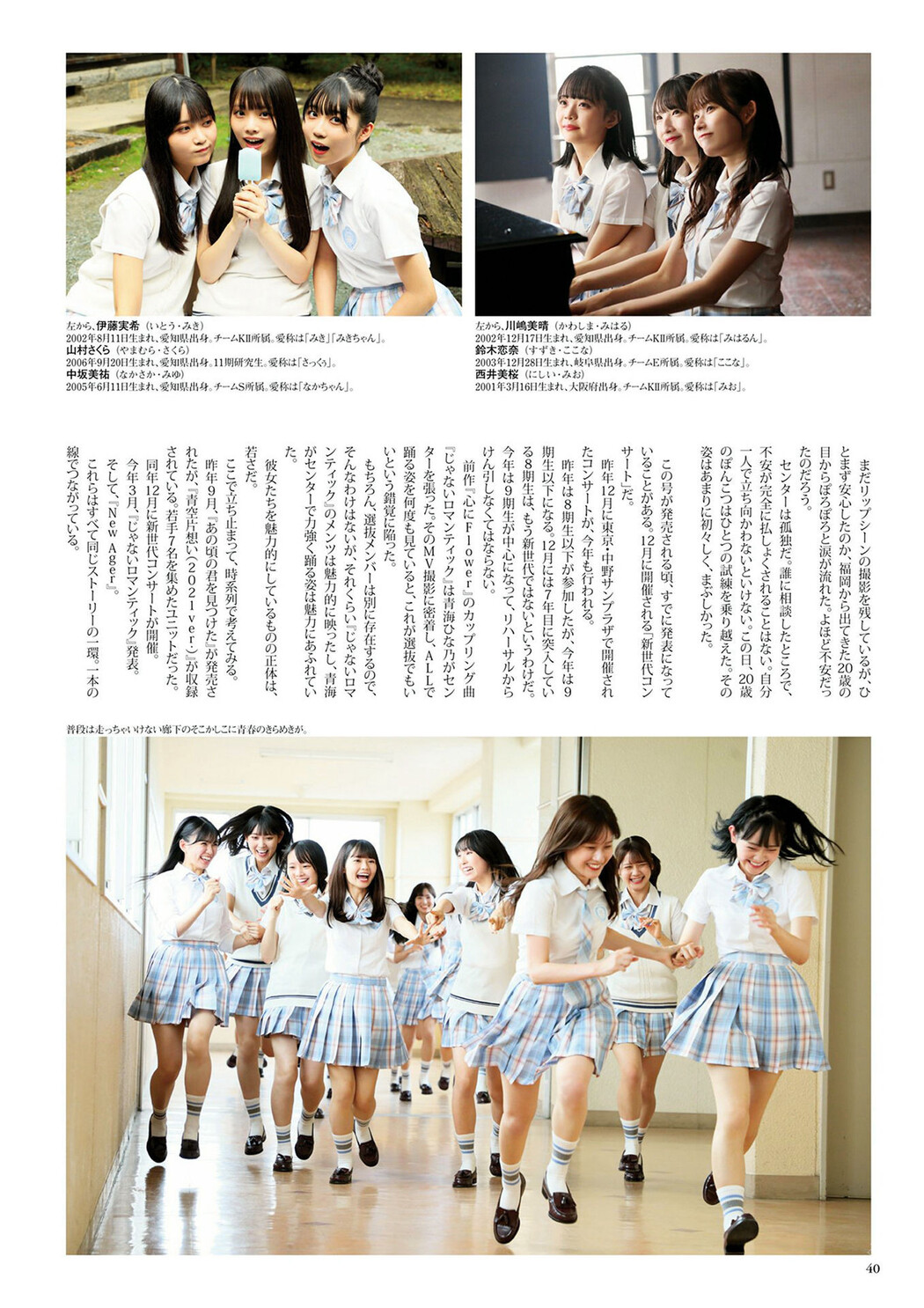SKE48, BUBKA 2022.11 (ブブカ 2022年11月号)