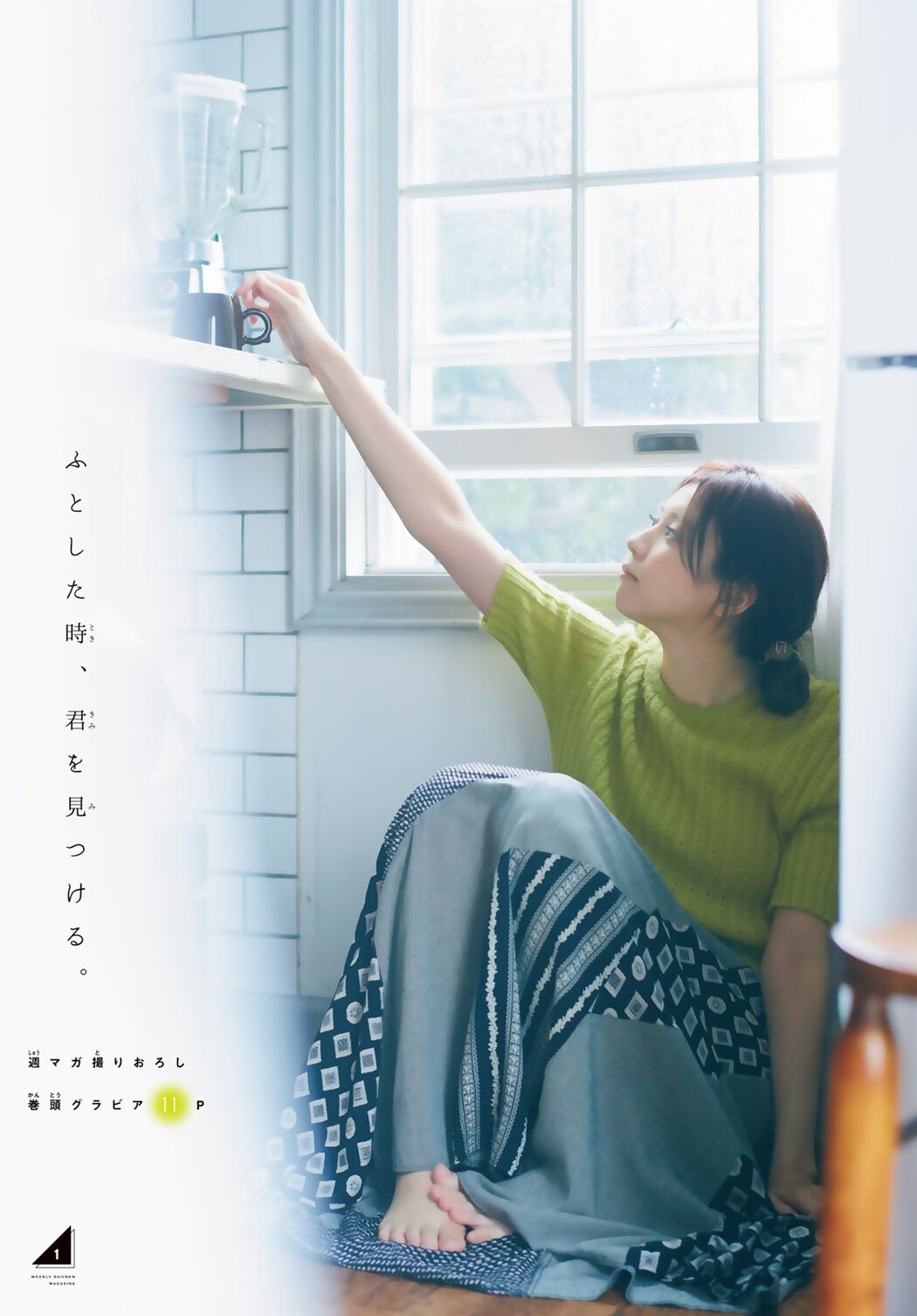 Yui Kobayashi 小林由依, Shonen Magazine 2022 No.48 (週刊少年マガジン 2022年48号)