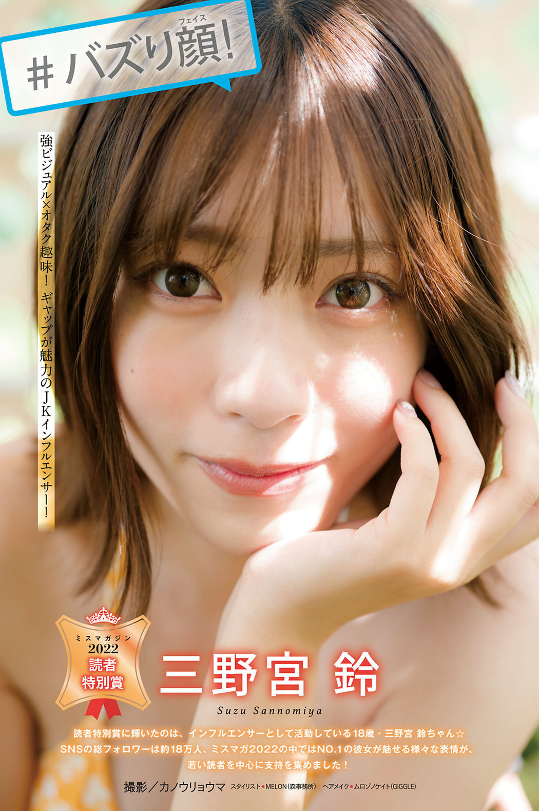 Suzu Sannomiya 三野宮鈴, Young Magazine 2022 No.48 (ヤングマガジン 2022年48号) Cover Photo