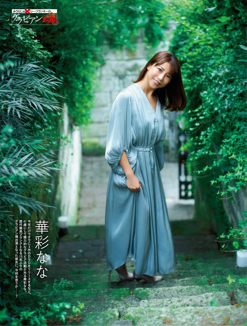 Nana Kasai 華彩なな, Weekly SPA! 2022.10.25 (週刊SPA! 2022年10月25日号) Cover Photo