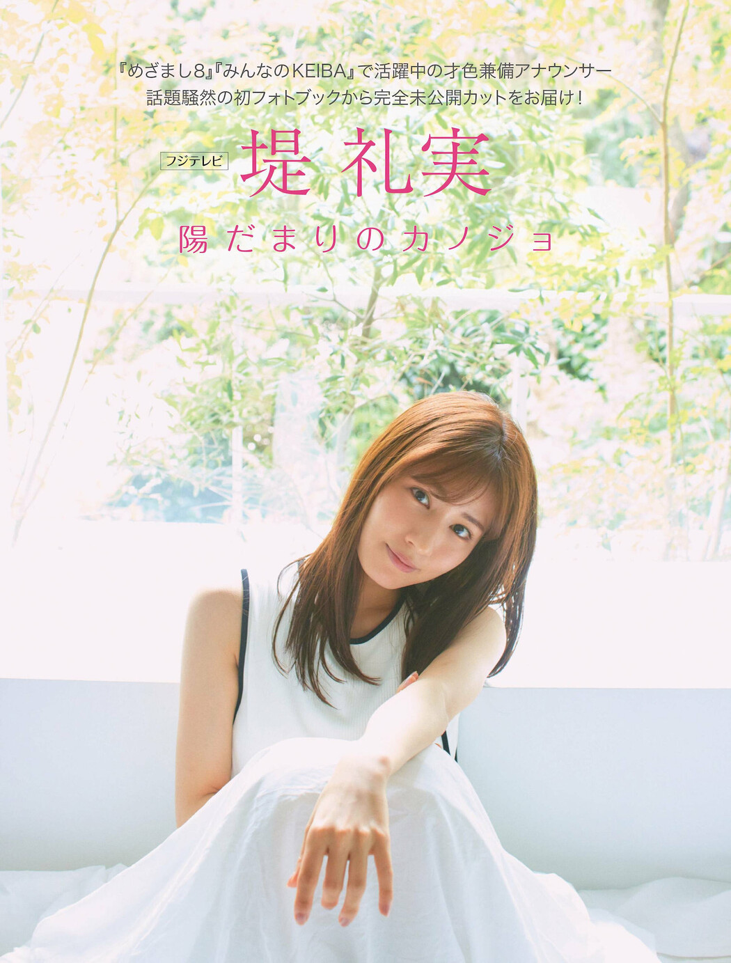 Reimi Tsutsumi 堤礼実, FRIDAY 2022.11.11 (フライデー 2022年11月11日号) Cover Photo