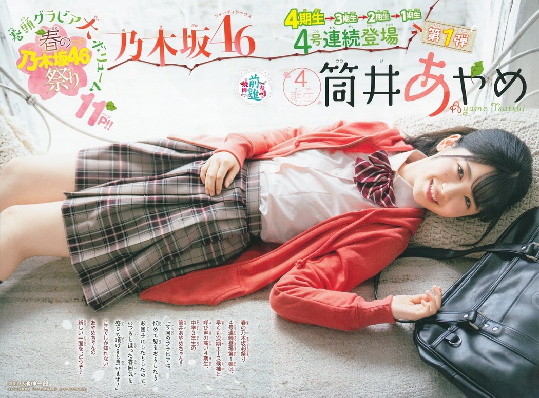 Ayame Tsutsui 筒井あやめ, Shonen Champion 2019 No.18 (少年チャンピオン 2019年18号) Cover Photo