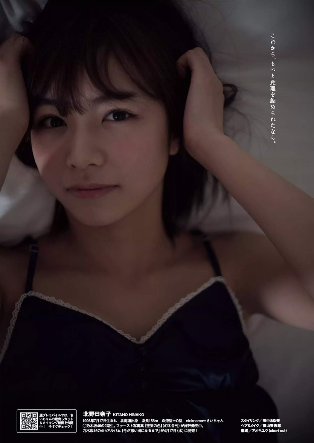 Hinako Kitano 北野日奈子, Weekly Playboy 2019 No.17 (週刊プレイボーイ 2019年17号)
