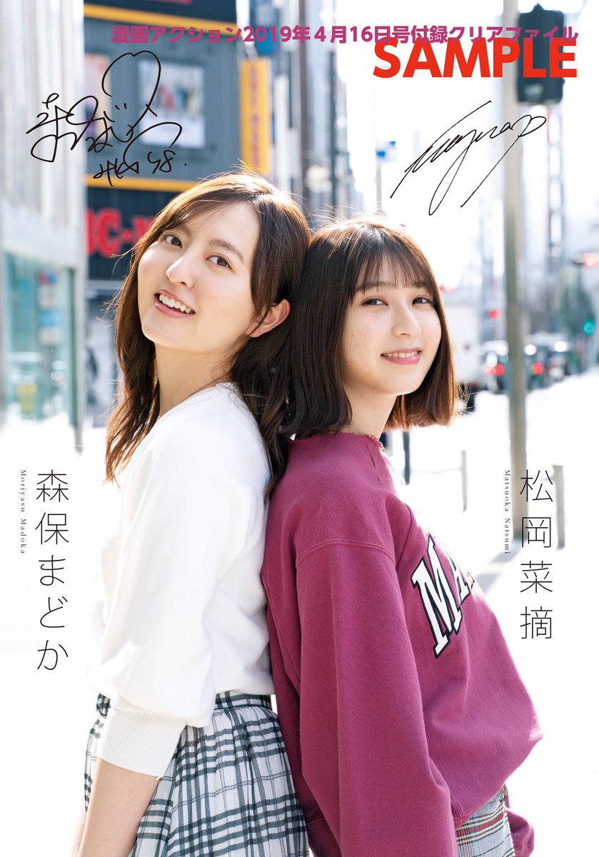 Madoka Moriyasu 森保まどか, Natsumi Matsuoka 松岡菜摘, Manga Action 2019 No.08 (漫画アクション 2019年8号)
