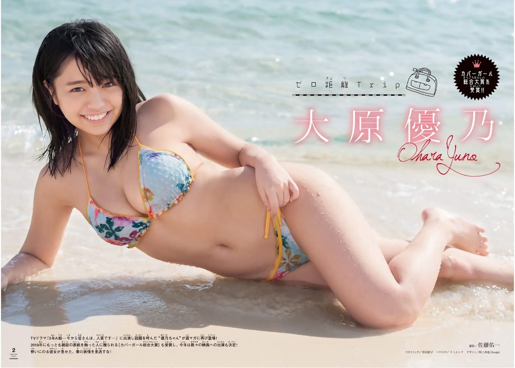 Yuno Ohara 大原優乃, Shonen Magazine 2019 No.19 (少年マガジン 2019年19号)