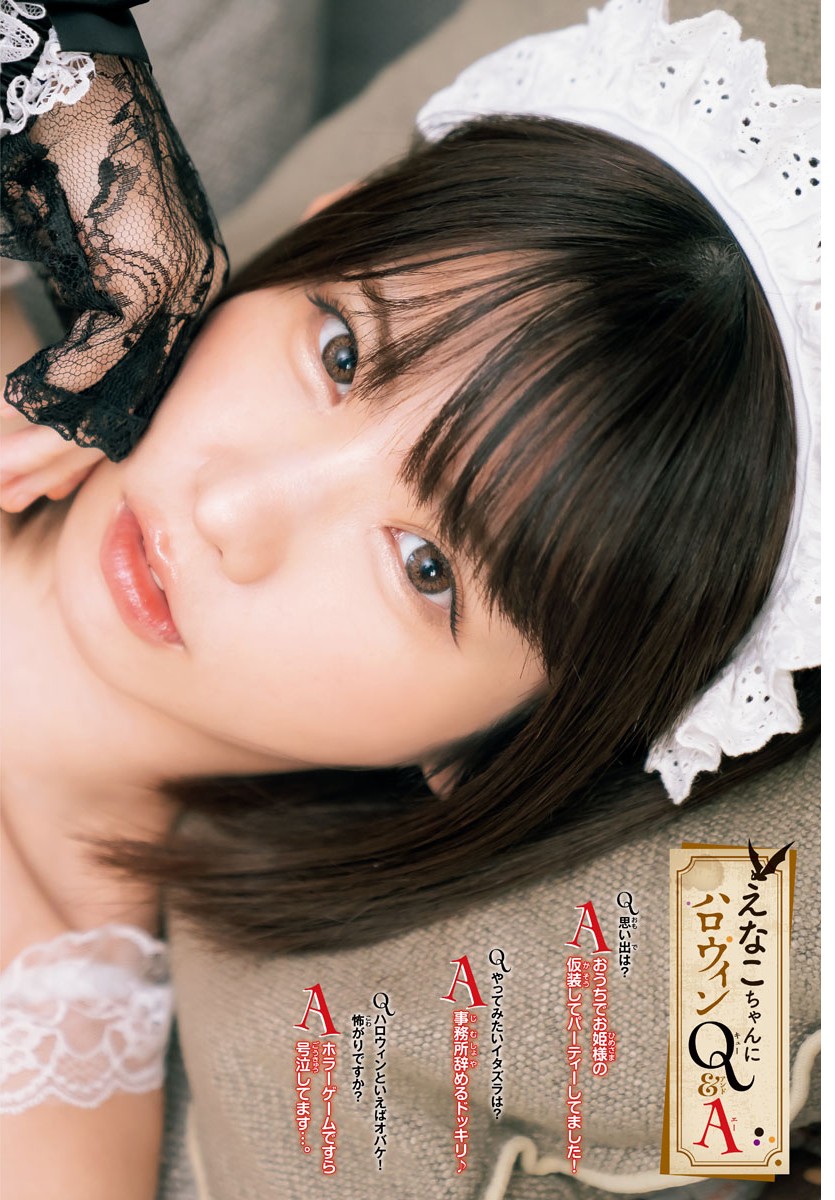 Enako えなこ, Shonen Champion 2022 No.48 (少年チャンピオン 2022年48号)