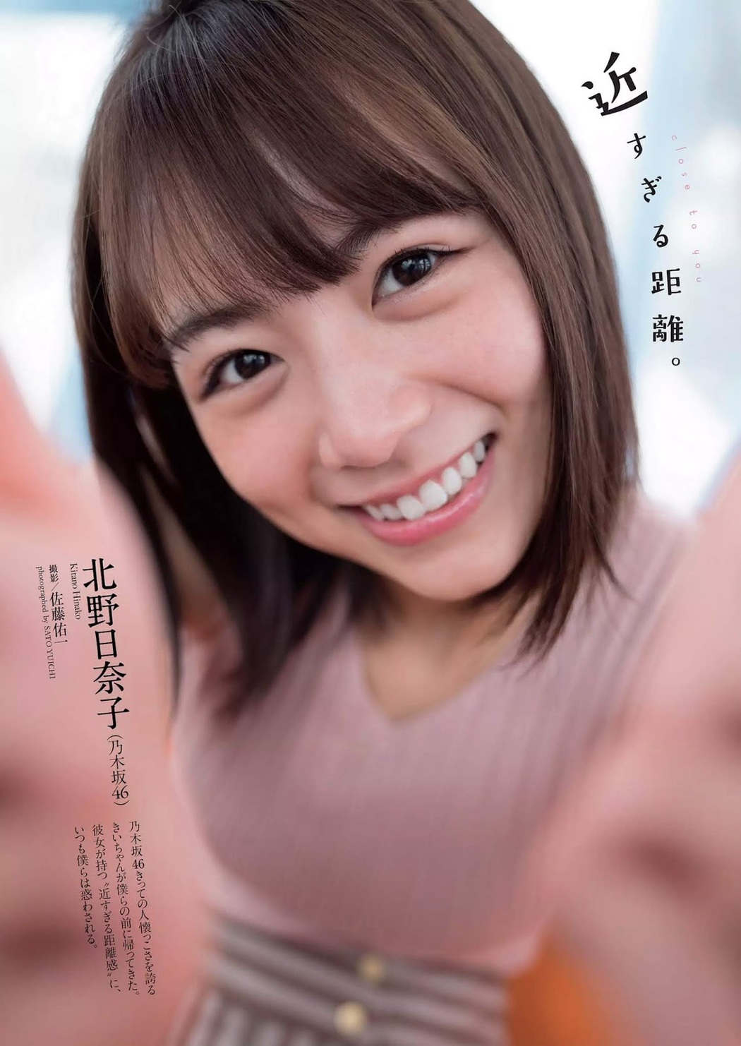 Hinako Kitano 北野日奈子, Weekly Playboy 2019 No.17 (週刊プレイボーイ 2019年17号) Cover Photo