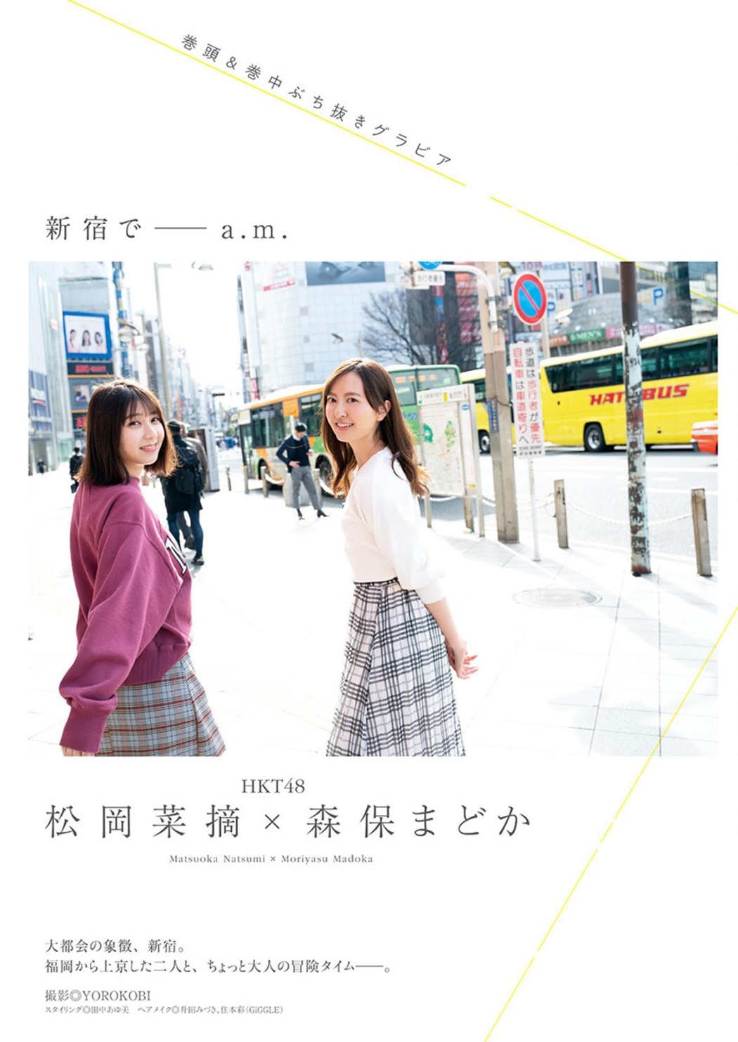 Madoka Moriyasu 森保まどか, Natsumi Matsuoka 松岡菜摘, Manga Action 2019 No.08 (漫画アクション 2019年8号)