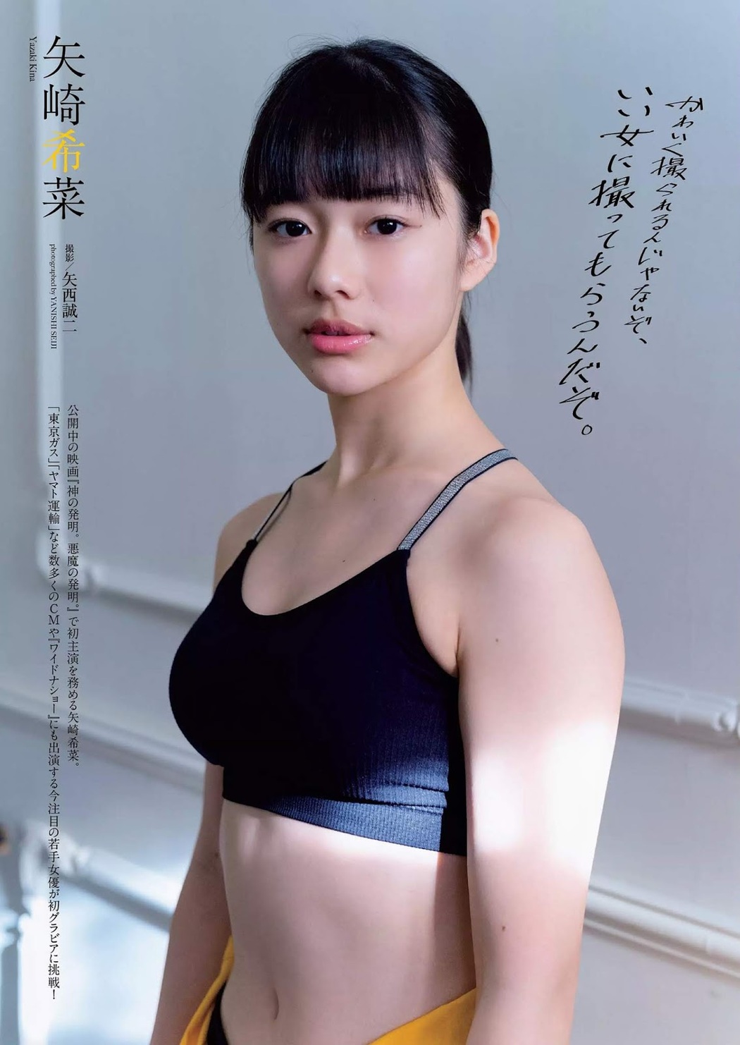 Kina Yazaki 矢崎希菜, Weekly Playboy 2019 No.06 (週刊プレイボーイ 2019年6号) Cover Photo