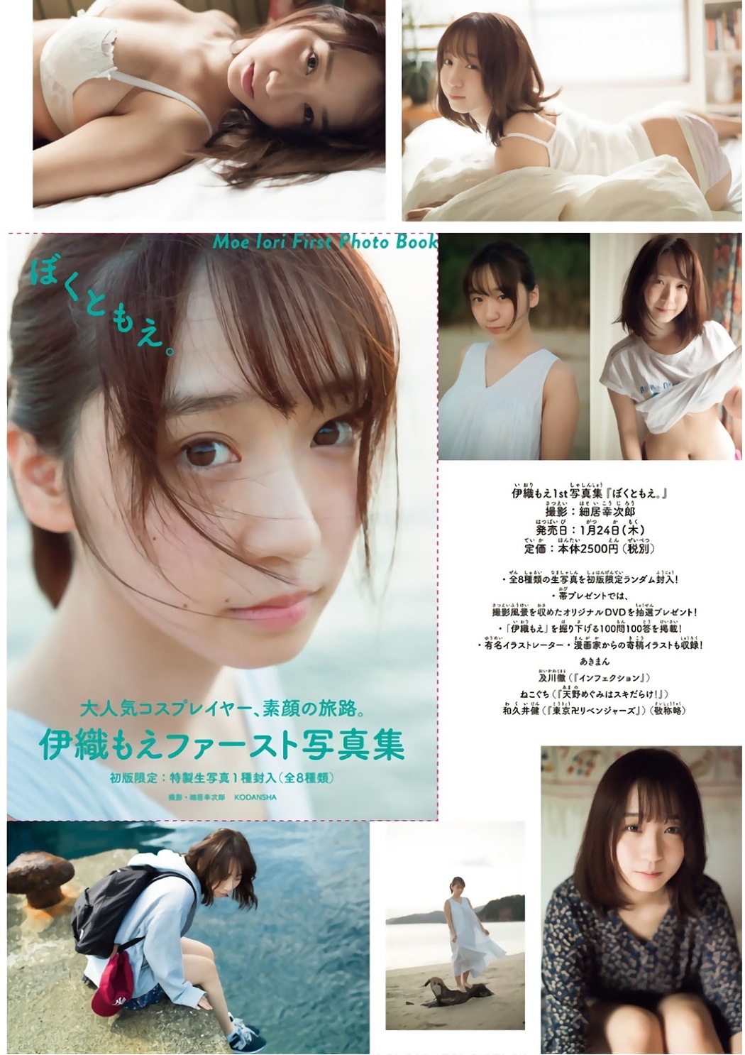 Moe Iori 伊織もえ, Shonen Magazine 2019 No.08 (少年マガジン 2019年8号)
