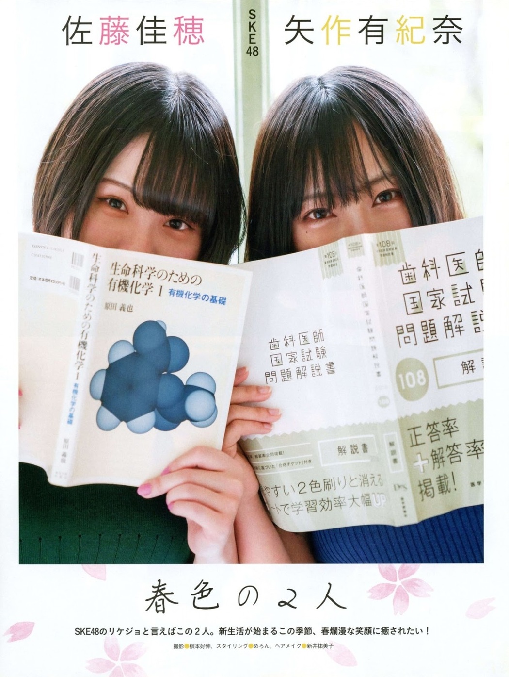 Kaho Sato 佐藤佳穂, Yukina Yahagi 矢作有紀奈, Ex-Taishu 2018.05 (EX大衆 2018年5月号) Cover Photo