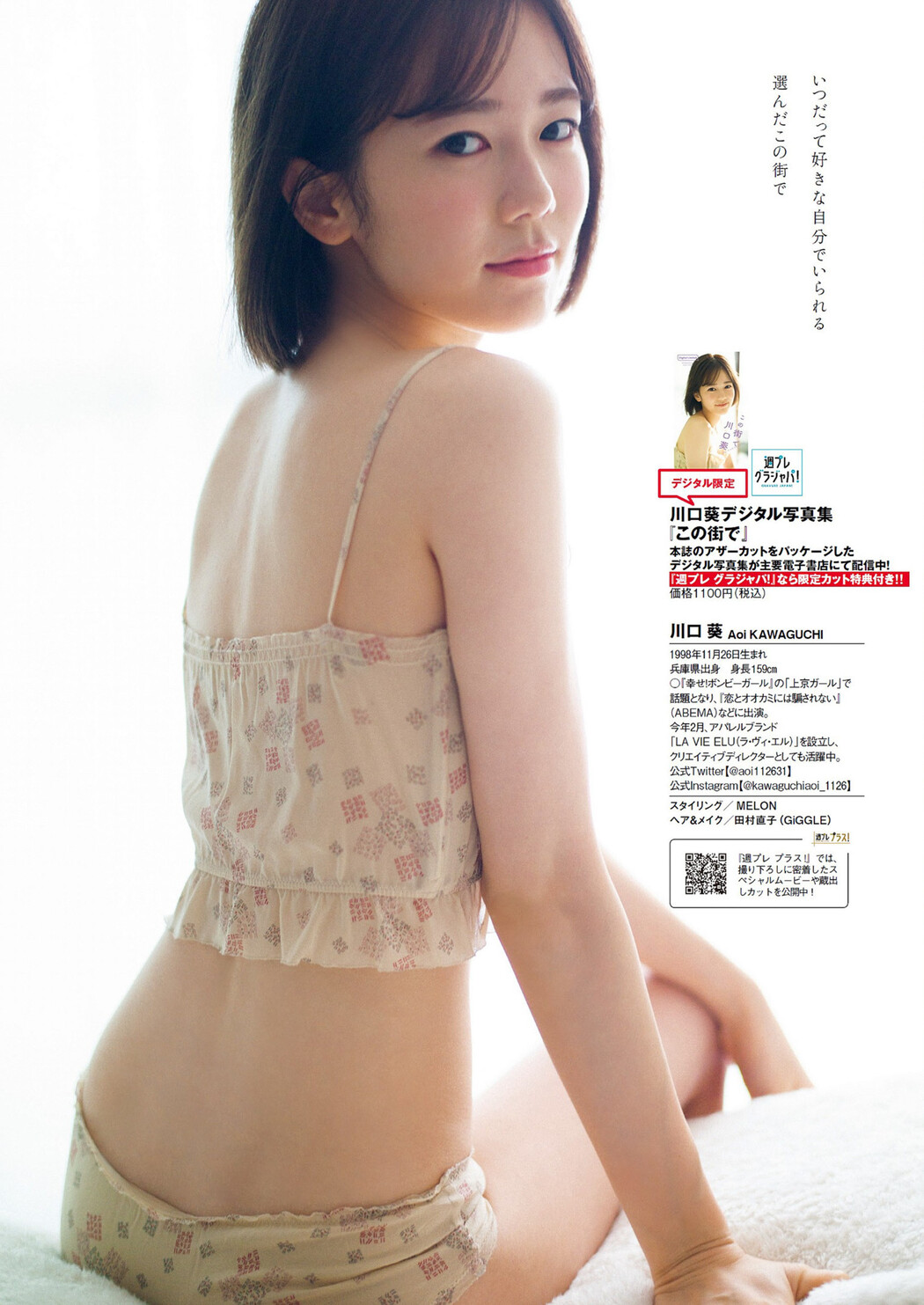 Aoi Kawaguchi 川口葵, Weekly Playboy 2022 No.47 (週刊プレイボーイ 2022年47号)