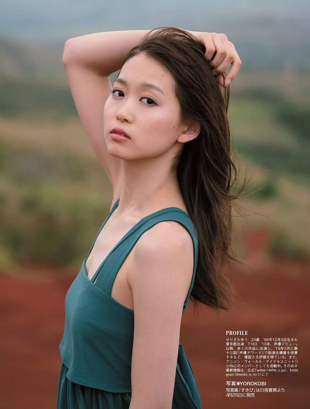 Yū Serizawa 芹澤優, FLASH 2019.04.30 (フラッシュ 2019年4月30日号)
