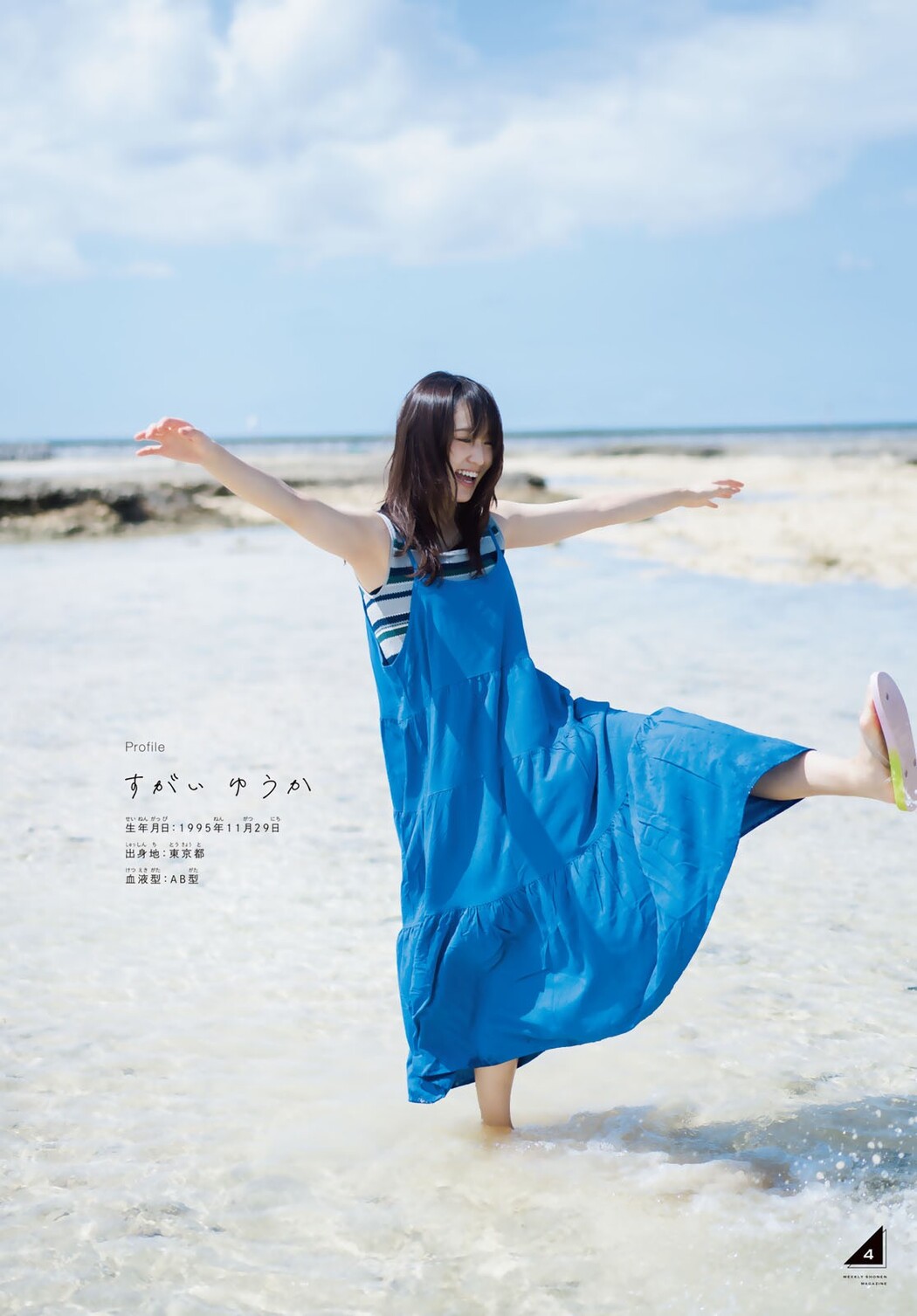 Yuuka Sugai 菅井友香, Shonen Magazine 2022 No.49 (週刊少年マガジン 2022年49号)