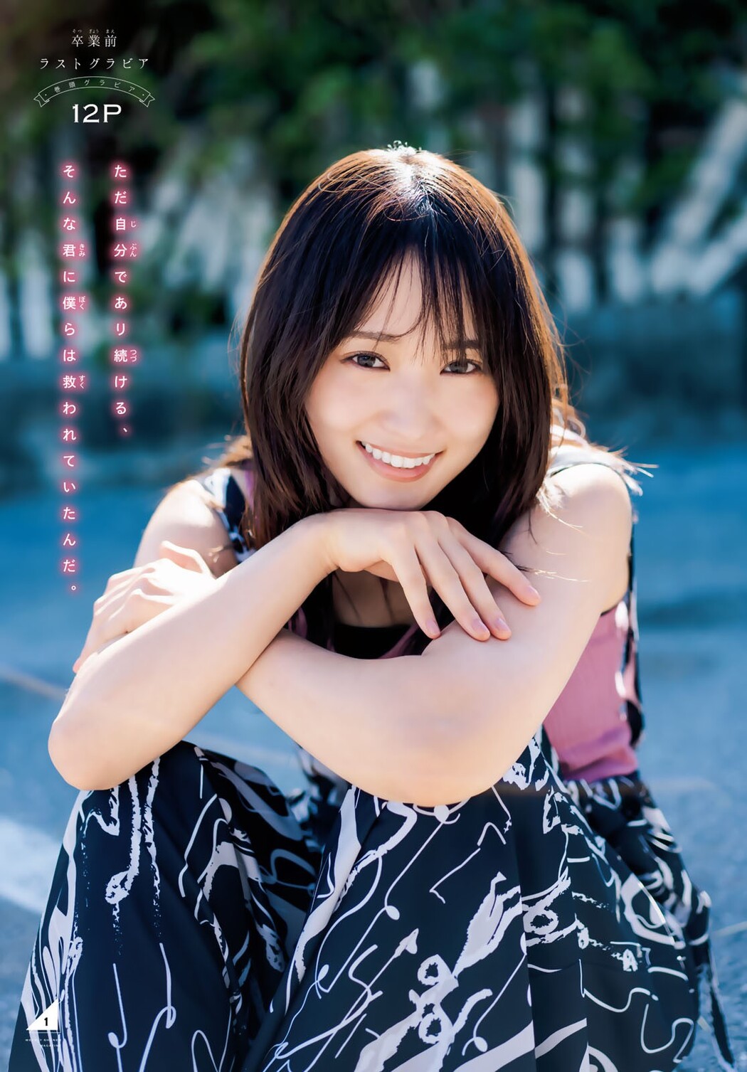 Yuuka Sugai 菅井友香, Shonen Magazine 2022 No.49 (週刊少年マガジン 2022年49号)