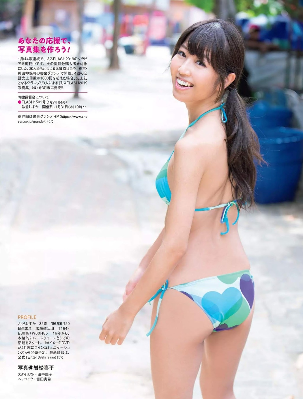 Sakura Shizuka 沙倉しずか, FLASH 2019.02.12 (フラッシュ 2019年2月12日号)
