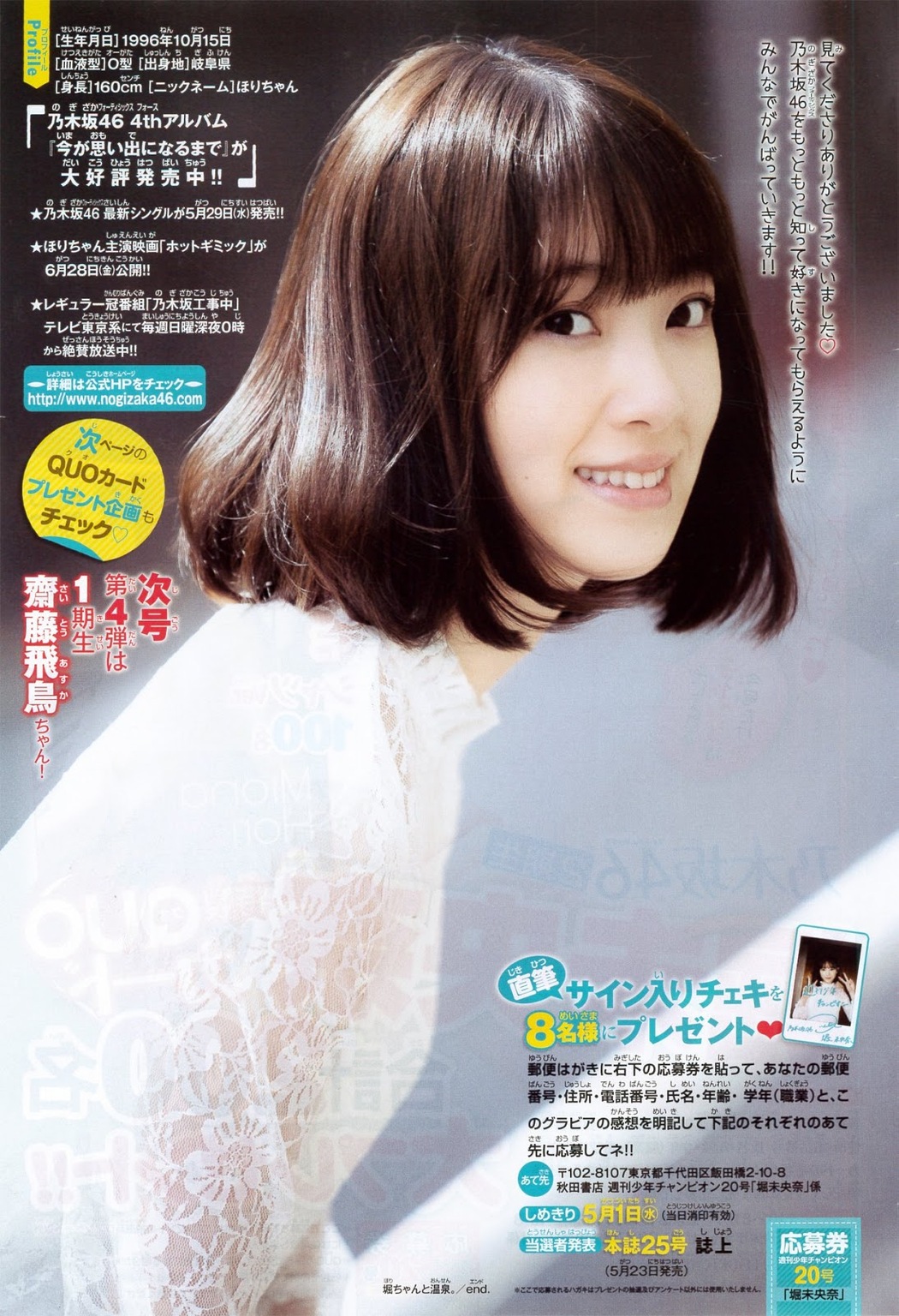 Miona Hori 堀未央奈, Shonen Champion 2019 No.20 (少年チャンピオン 2019年20号)