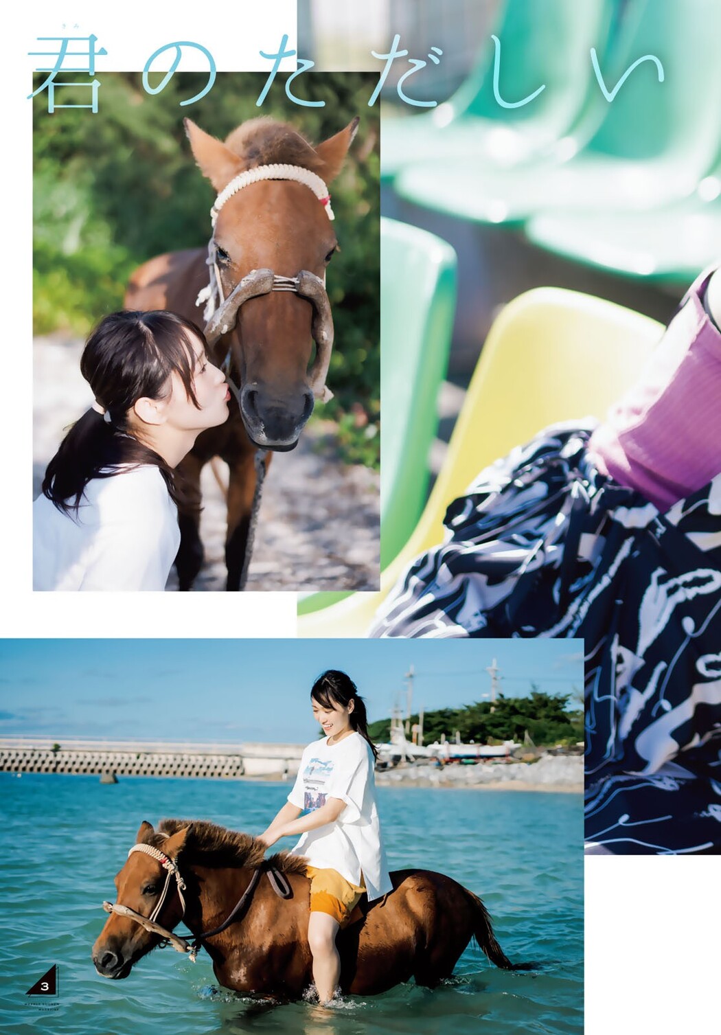 Yuuka Sugai 菅井友香, Shonen Magazine 2022 No.49 (週刊少年マガジン 2022年49号)