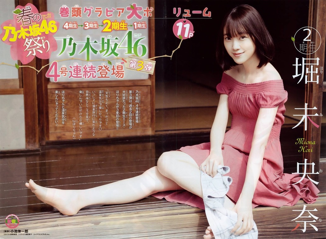 Miona Hori 堀未央奈, Shonen Champion 2019 No.20 (少年チャンピオン 2019年20号) Cover Photo