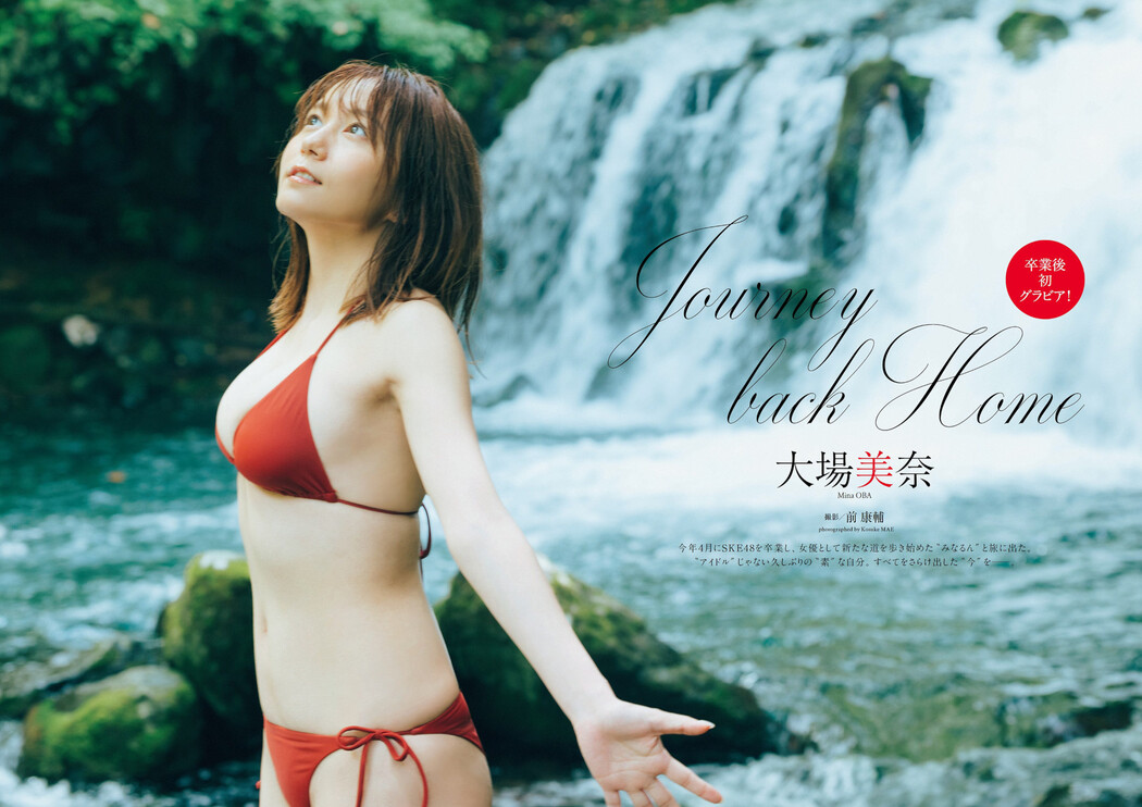 Mina Oba 大場美奈, Weekly Playboy 2022 No.47 (週刊プレイボーイ 2022年47号)