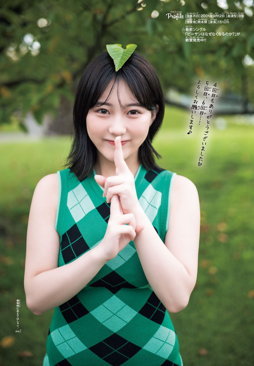 Miku Tanaka 田中美久, Shonen Champion 2022 No.49 (少年チャンピオン 2022年49号)