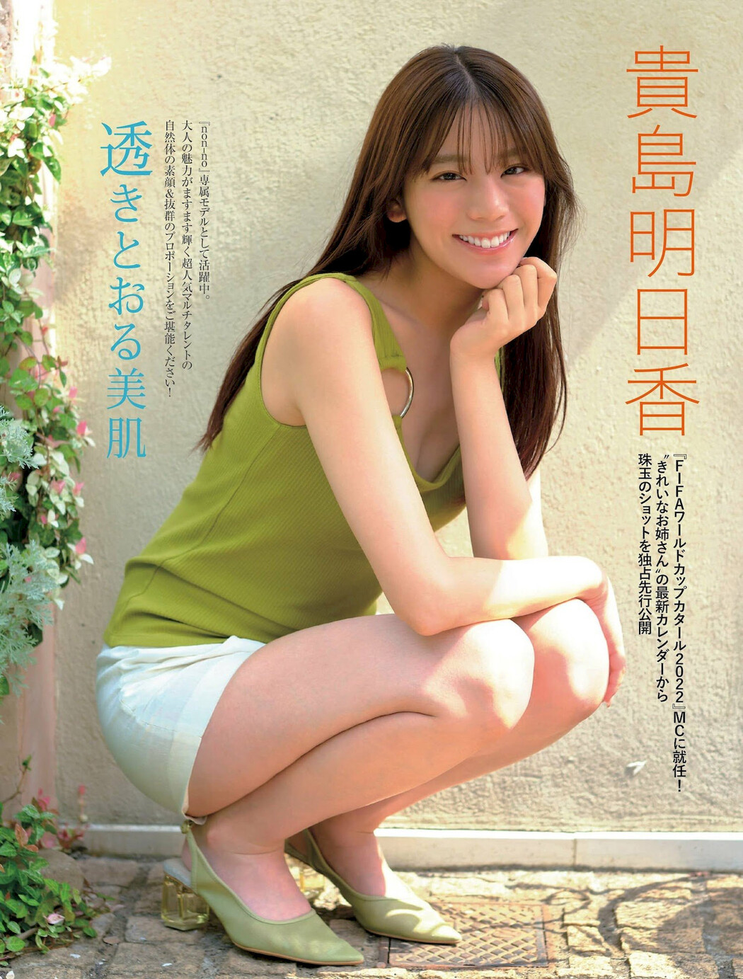 Asuka Kijima 貴島明日香, FRIDAY 2022.11.11 (フライデー 2022年11月11日号) Cover Photo