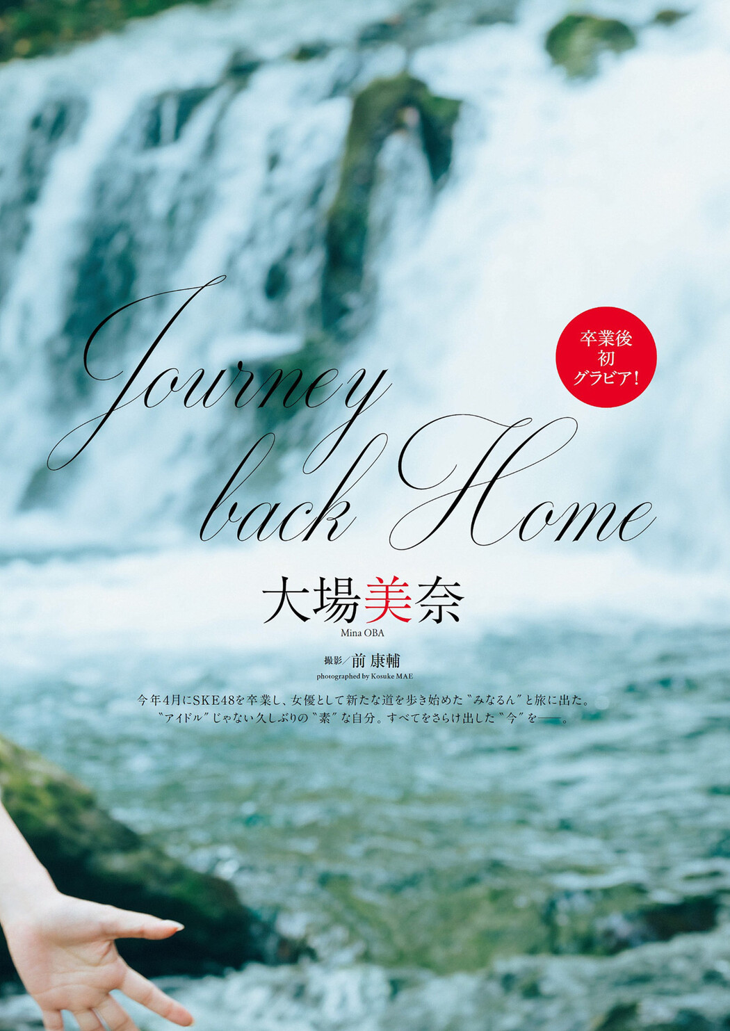 Mina Oba 大場美奈, Weekly Playboy 2022 No.47 (週刊プレイボーイ 2022年47号)