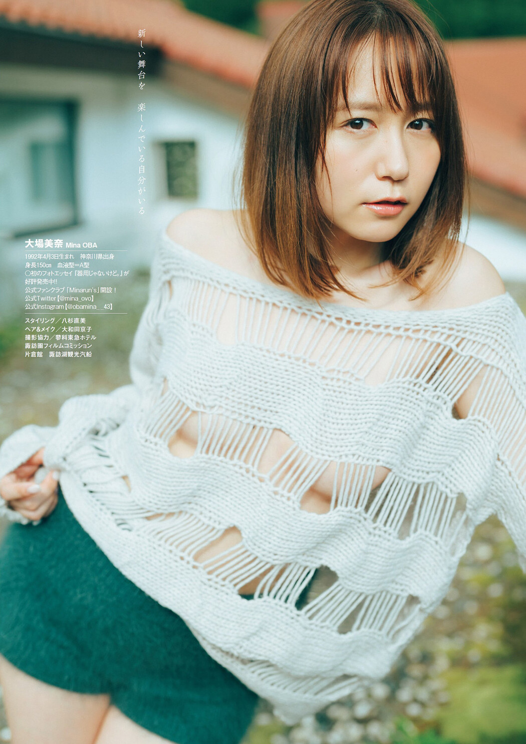 Mina Oba 大場美奈, Weekly Playboy 2022 No.47 (週刊プレイボーイ 2022年47号)