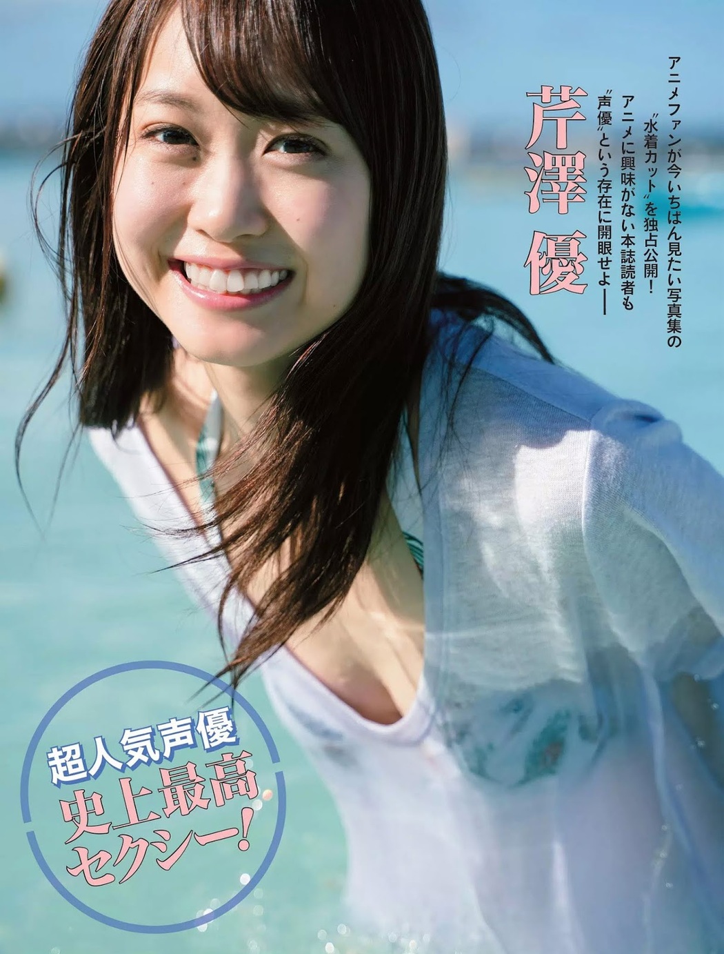 Yū Serizawa 芹澤優, FLASH 2019.04.30 (フラッシュ 2019年4月30日号) Cover Photo
