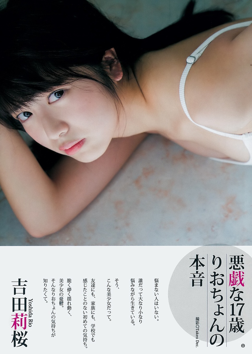 Rio Yoshida 吉田莉桜, Young Jump 2019 No.08 (ヤングジャンプ 2019年8号) Cover Photo