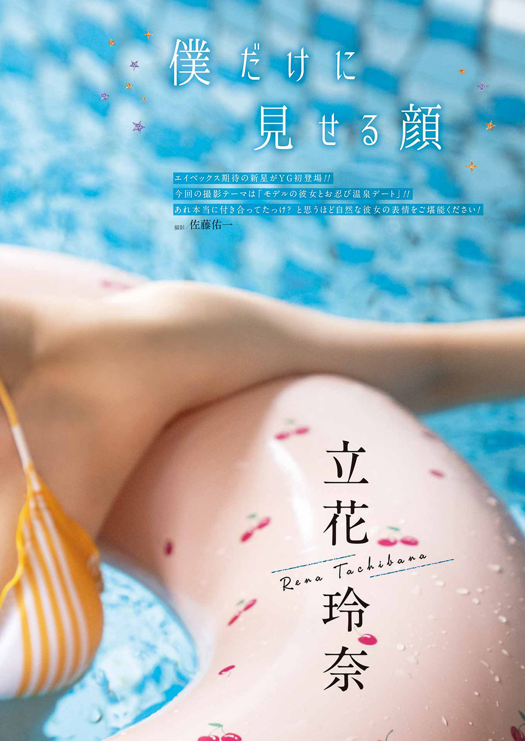 Rena Tachibana 立花玲奈, Young Gangan 2022 No.22 (ヤングガンガン 2022年22号)