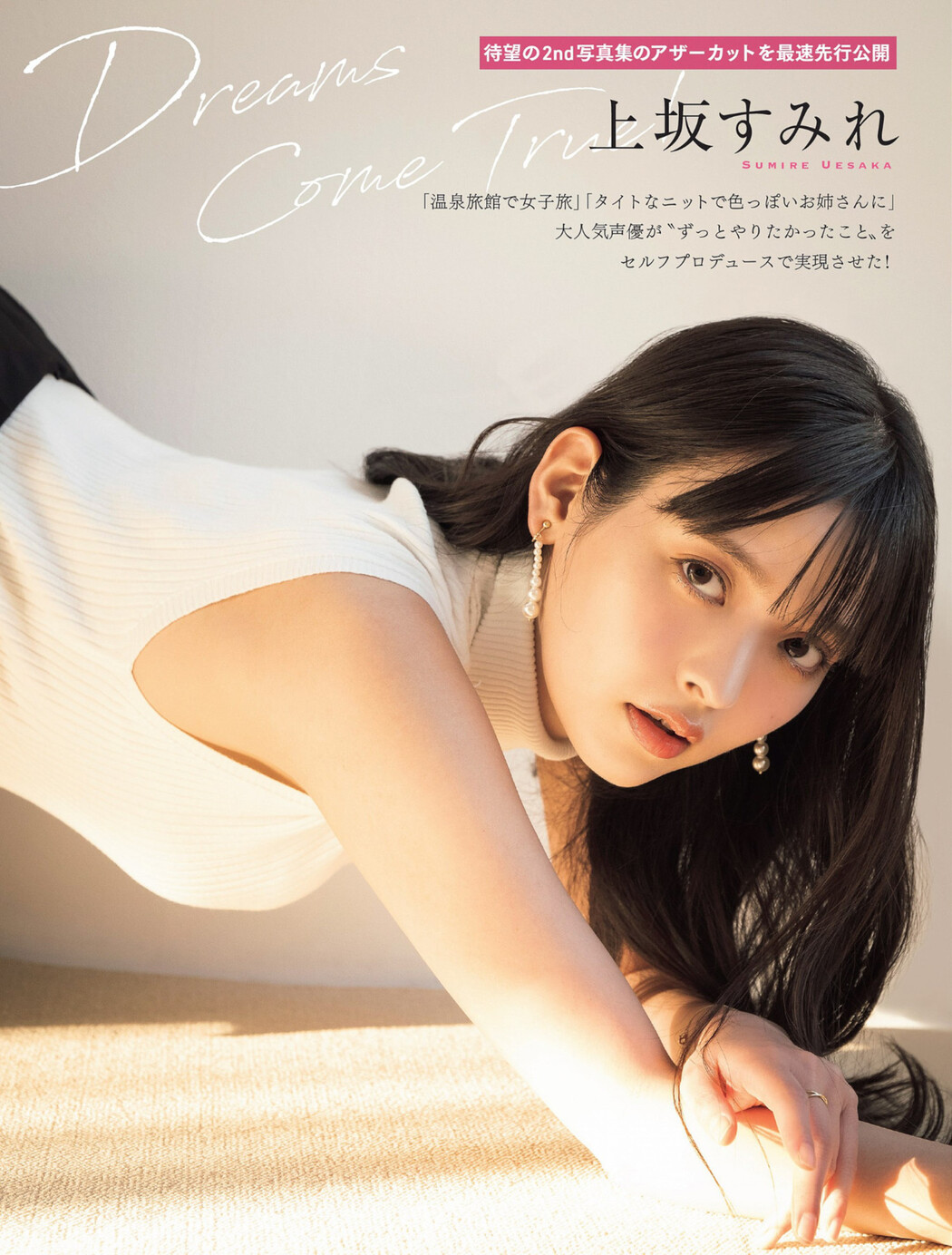 Sumire Uesaka 上坂すみれ, FLASH 2022.11.15 (フラッシュ 2022年11月15日号) Cover Photo