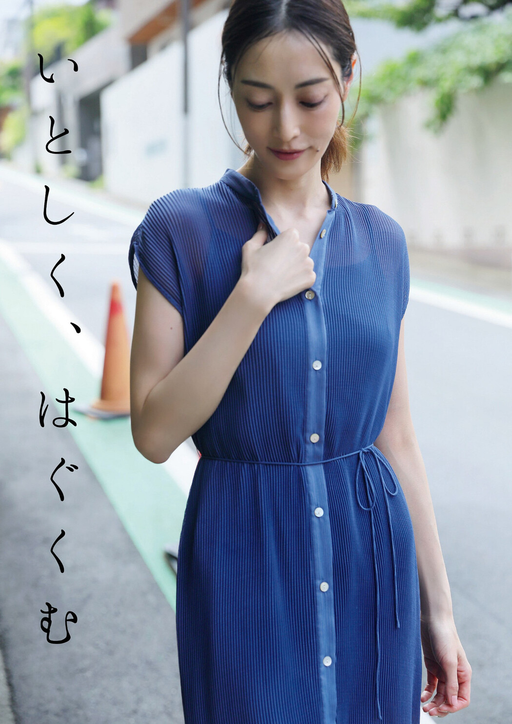 Natsuki Ikeda 池田夏希, Weekly Playboy 2022 No.47 (週刊プレイボーイ 2022年47号) Cover Photo