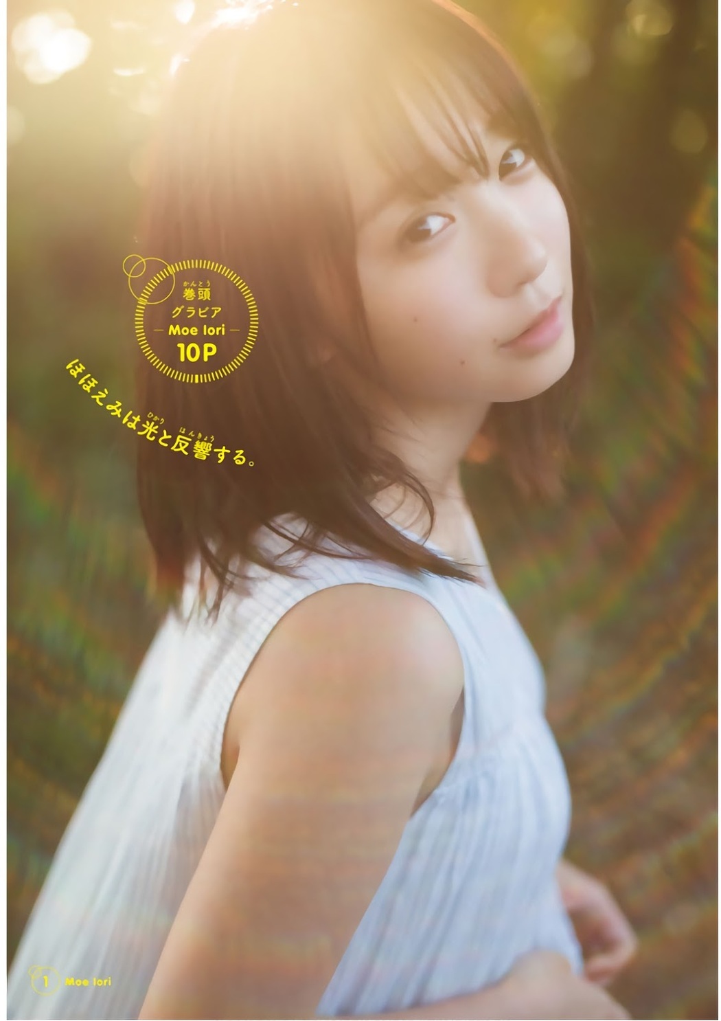 Moe Iori 伊織もえ, Shonen Magazine 2019 No.08 (少年マガジン 2019年8号)