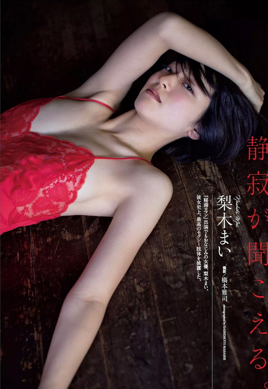 Mai Nashiki 梨木まい, Weekly Playboy 2019 No.06 (週刊プレイボーイ 2019年6号) Cover Photo