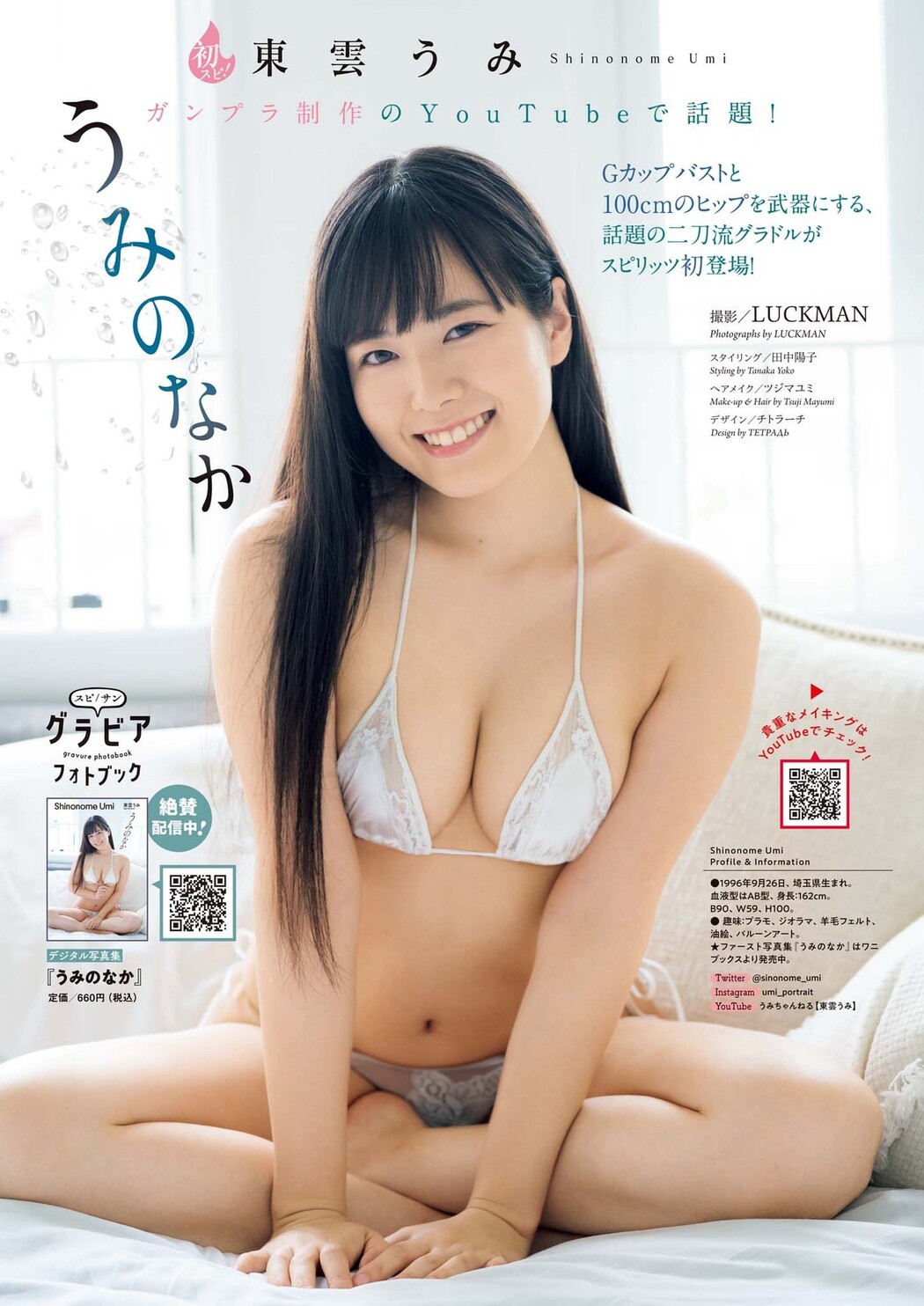 Umi Shinonome 東雲うみ, FLASH 2022.11.15 (フラッシュ 2022年11月15日号)