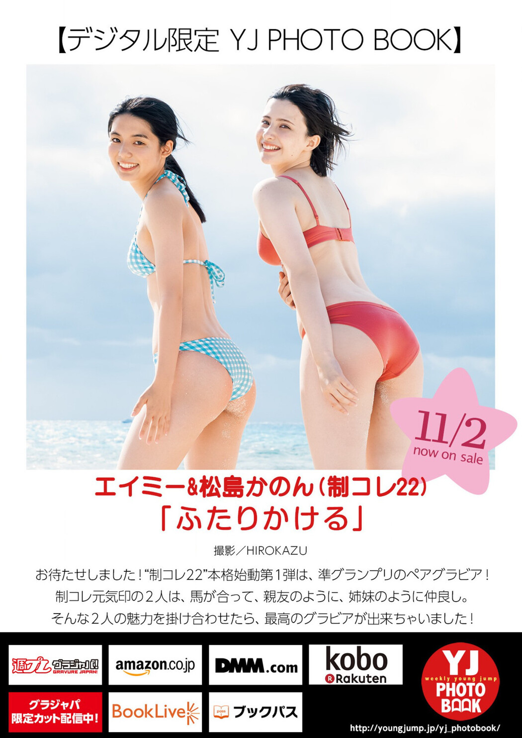 松島かのん エイミー, Young Jump 2022 No.49 (ヤングジャンプ 2022年49号)