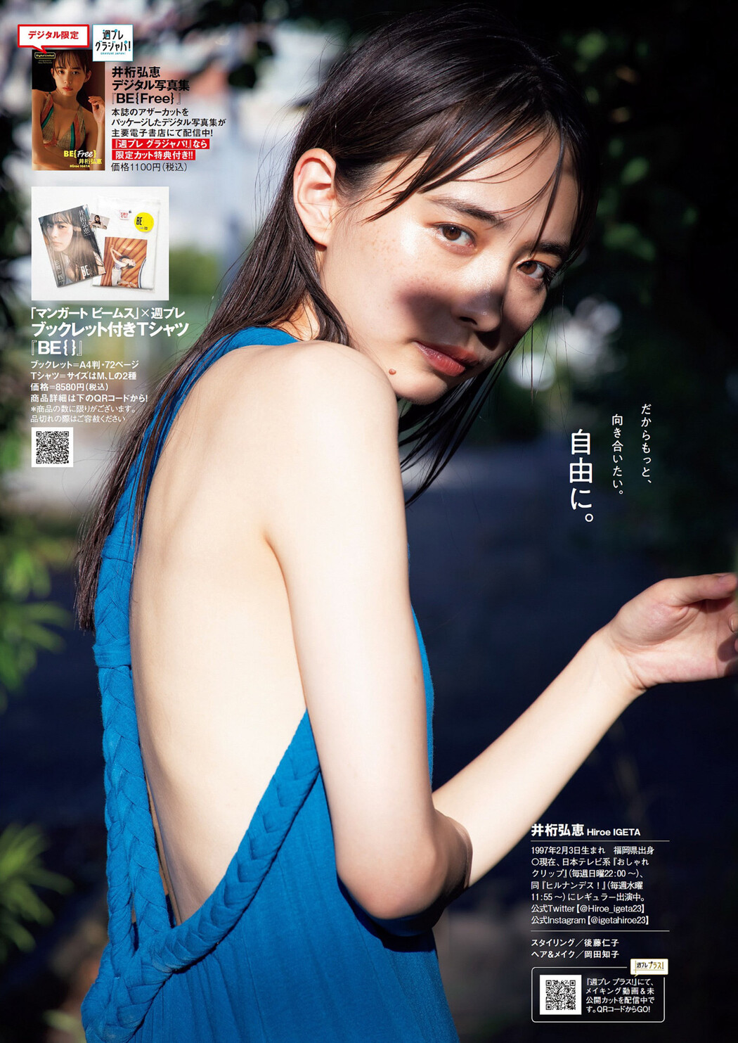 Hiroe Igeta 井桁弘恵, Weekly Playboy 2022 No.47 (週刊プレイボーイ 2022年47号)
