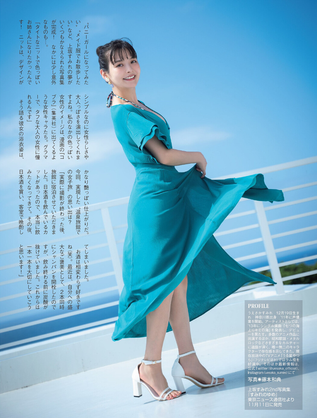 Sumire Uesaka 上坂すみれ, FLASH 2022.11.15 (フラッシュ 2022年11月15日号)