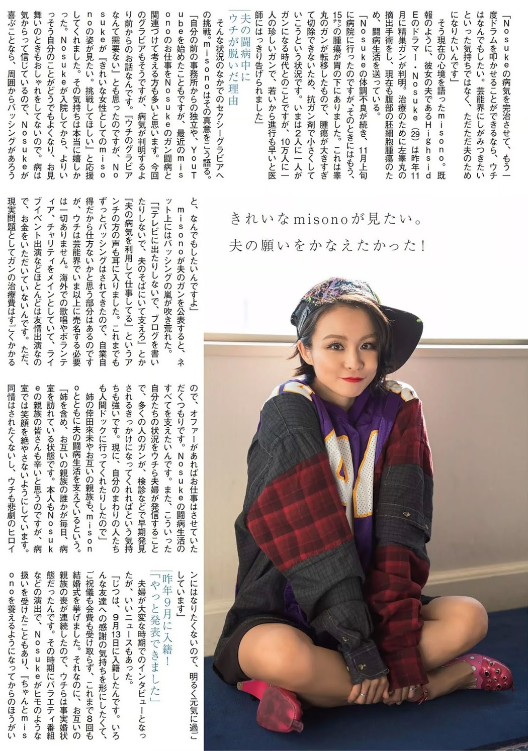 Misono みその, FLASH 2019.02.05 (フラッシュ 2019年2月5日号)