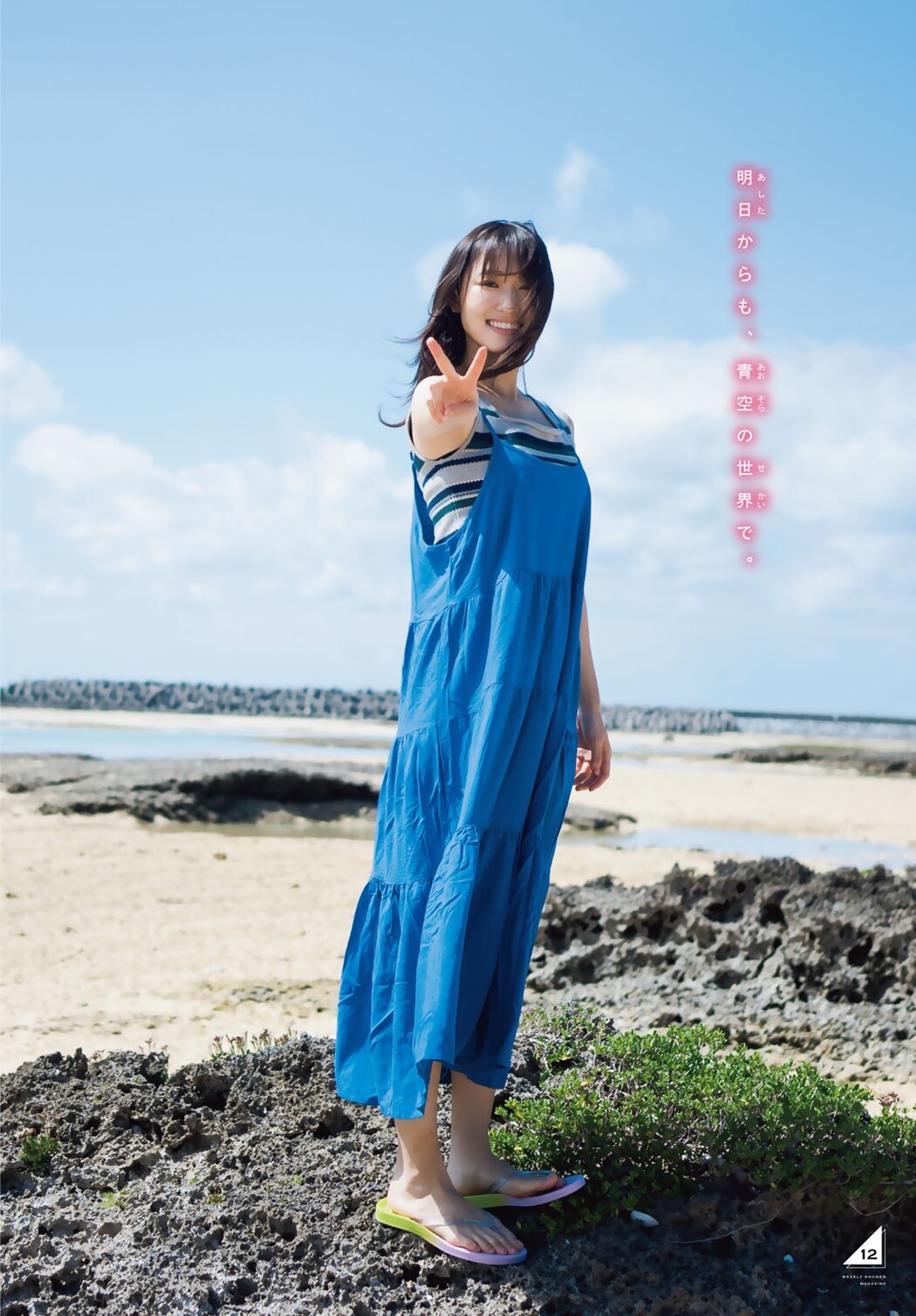 Yuuka Sugai 菅井友香, Shonen Magazine 2022 No.49 (週刊少年マガジン 2022年49号)
