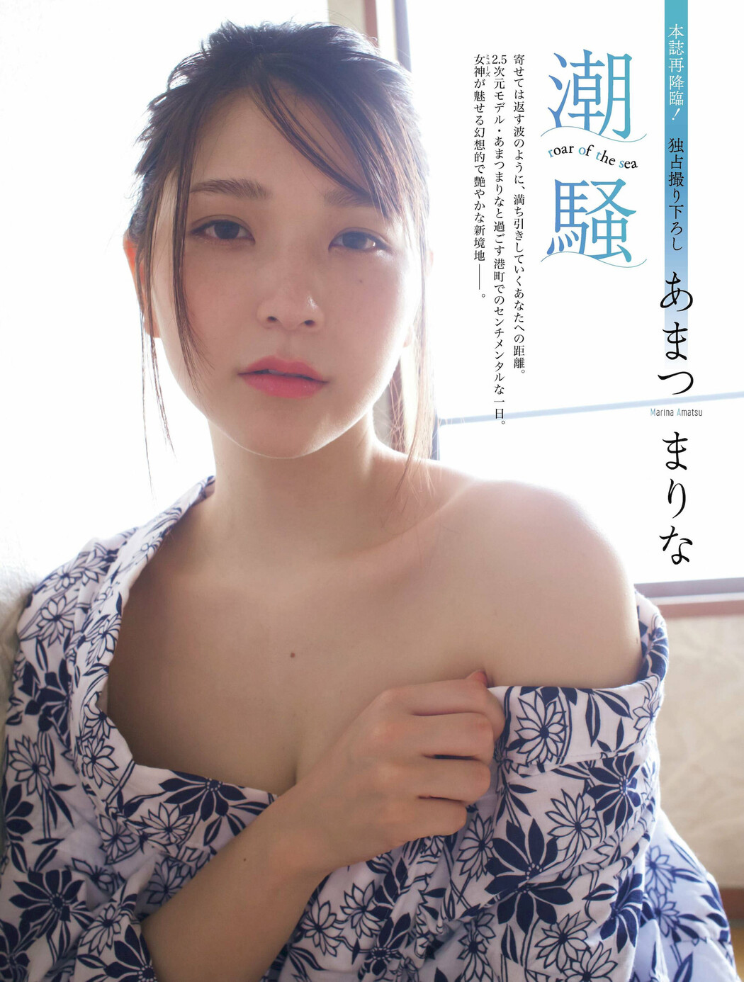 Marina Amatsu あまつまりな, Platinum FLASH 2022 Vol.20 (プラチナフラッシュ 2022 Vol.20) Cover Photo