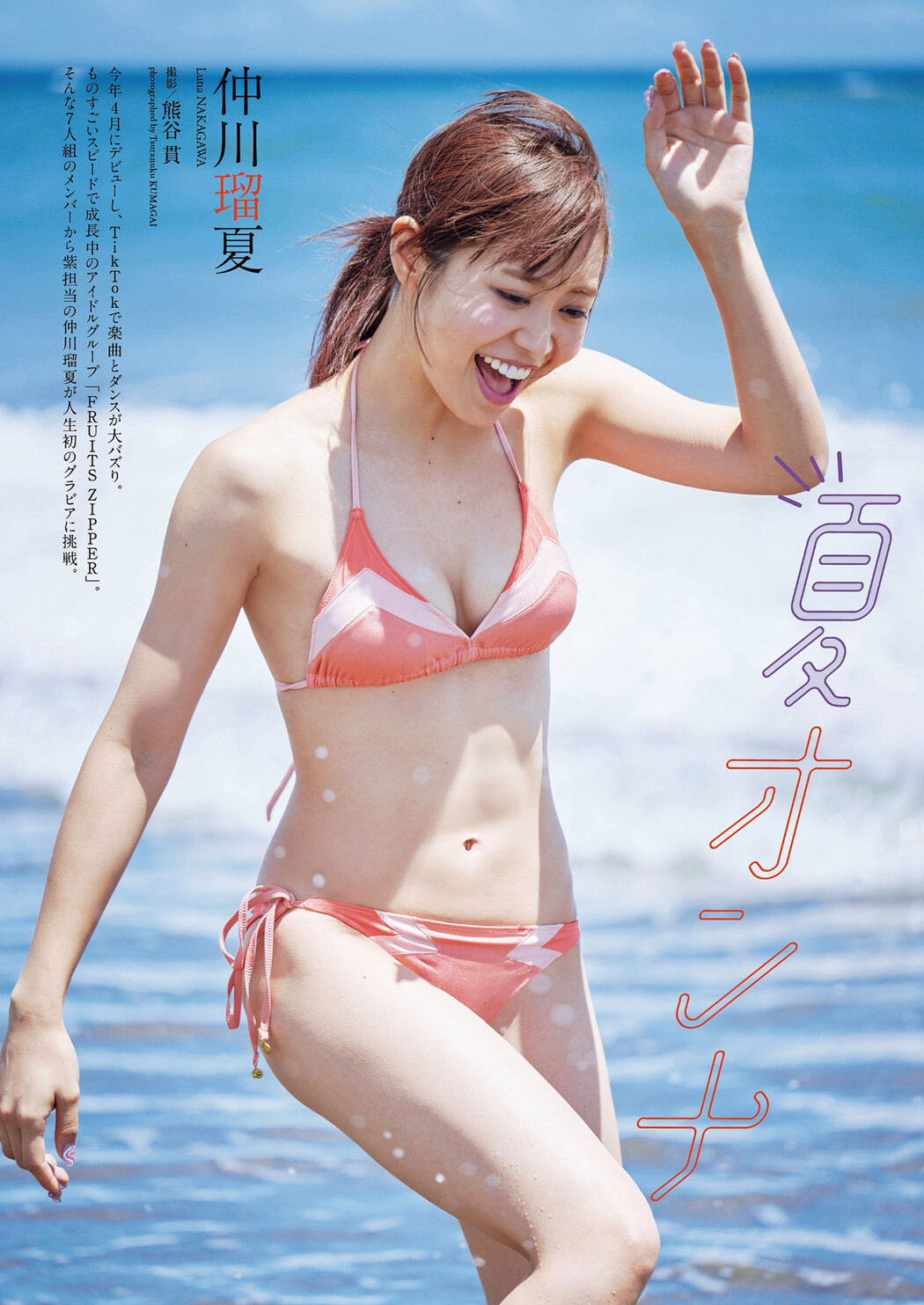 Luna Nakagawa 仲川瑠夏, Weekly Playboy 2022 No.47 (週刊プレイボーイ 2022年47号)