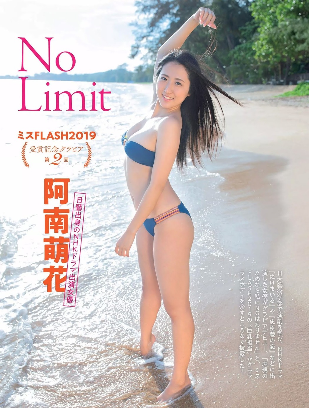 Moeka Anan 阿南萌花, FLASH 2019.02.05 (フラッシュ 2019年2月5日号) Cover Photo