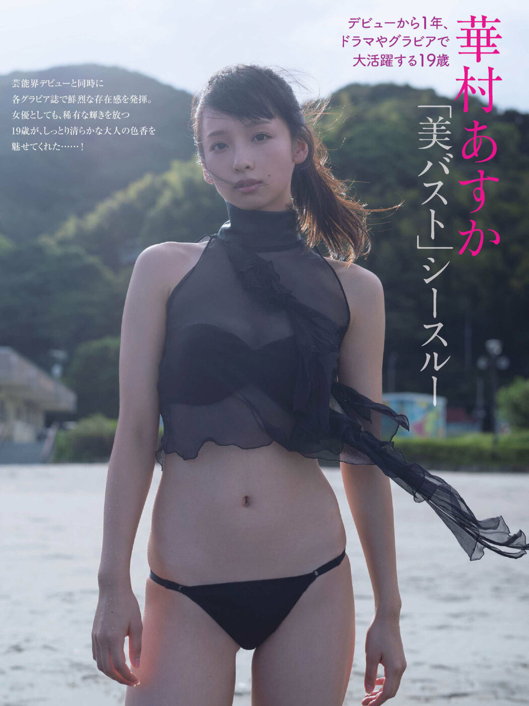 Asuka Hanamura 華村あすか, FRIDAY 2018.12.14 (フライデー 2018年12月14日号) Cover Photo