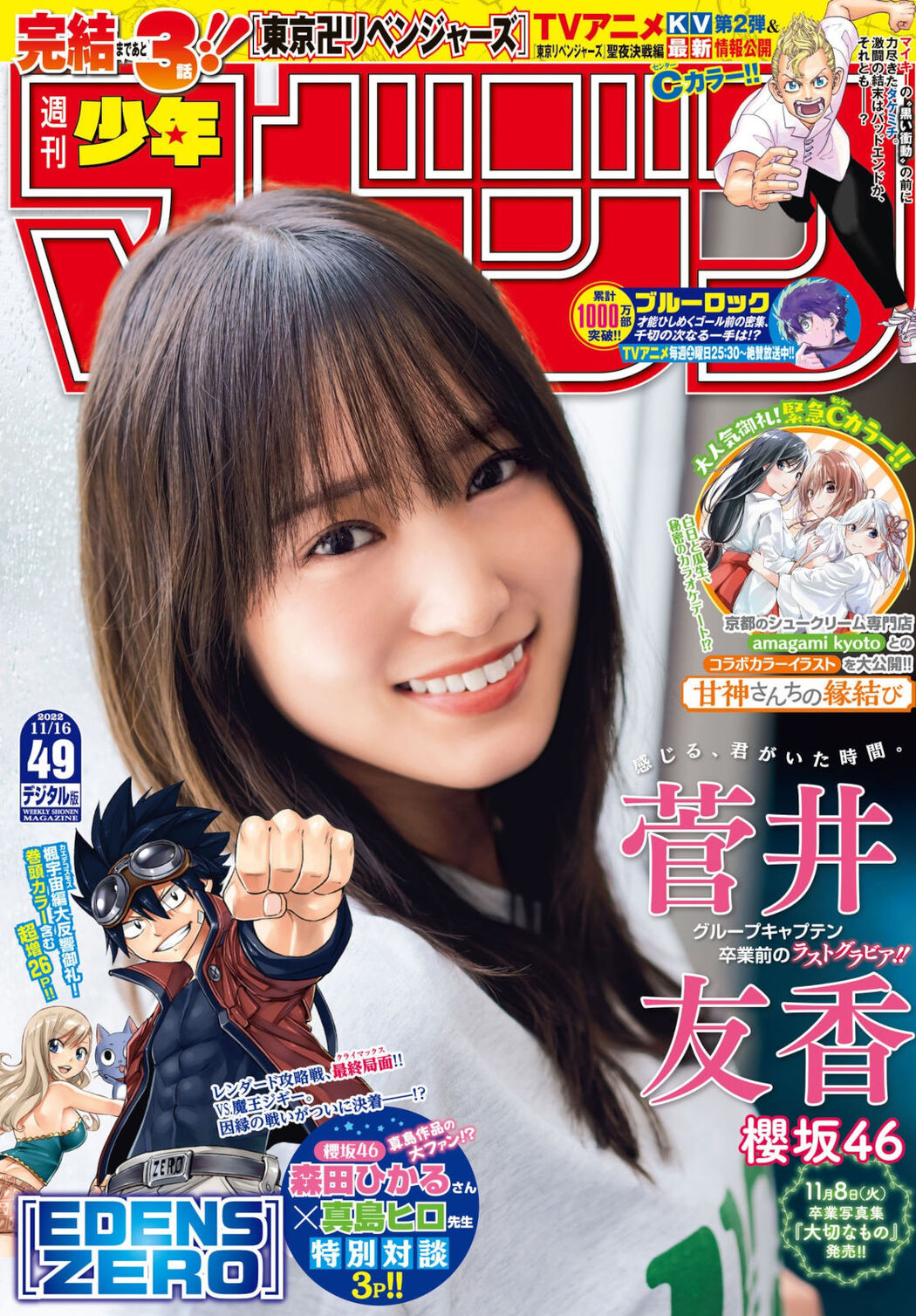Yuuka Sugai 菅井友香, Shonen Magazine 2022 No.49 (週刊少年マガジン 2022年49号) Cover Photo