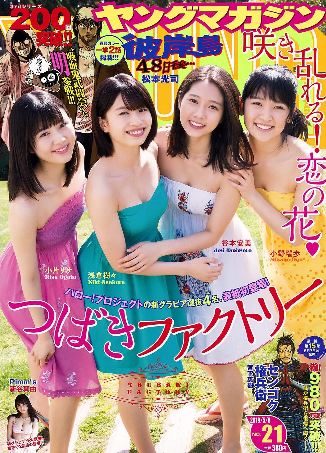 Tsubaki Factory (つばきファクトリー), Young Magazine 2019 No.21 (ヤングマガジン 2019年21号) Cover Photo